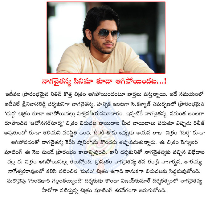 naga chaitanya,durga,srinivasa reddy,durga movie stopped,naga chaitanya faces another movie problem,naga chaitanya durga movie stopped,chaitu movie,c kalyan producer  naga chaitanya, durga, srinivasa reddy, durga movie stopped, naga chaitanya faces another movie problem, naga chaitanya durga movie stopped, chaitu movie, c kalyan producer